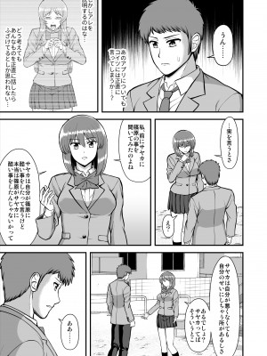 [PROTMIND (たつみやもとかず)] 天使のアプリで片想いの彼を私の恋人にしてみた。 [DL版]_434