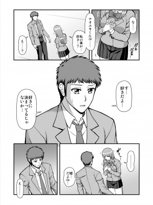 [PROTMIND (たつみやもとかず)] 天使のアプリで片想いの彼を私の恋人にしてみた。 [DL版]_254