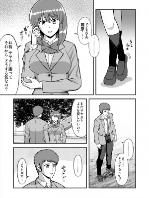 [PROTMIND (たつみやもとかず)] 天使のアプリで片想いの彼を私の恋人にしてみた。 [DL版]_442