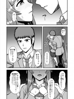 [PROTMIND (たつみやもとかず)] 天使のアプリで片想いの彼を私の恋人にしてみた。 [DL版]_566