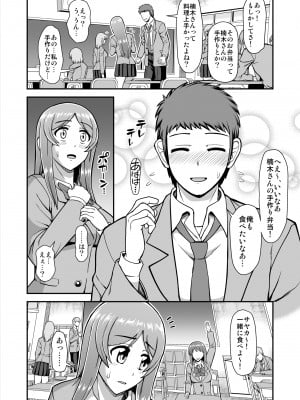 [PROTMIND (たつみやもとかず)] 天使のアプリで片想いの彼を私の恋人にしてみた。 [DL版]_029