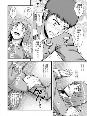 [PROTMIND (たつみやもとかず)] 天使のアプリで片想いの彼を私の恋人にしてみた。 [DL版]_083
