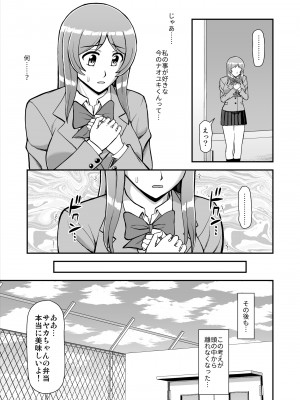 [PROTMIND (たつみやもとかず)] 天使のアプリで片想いの彼を私の恋人にしてみた。 [DL版]_224