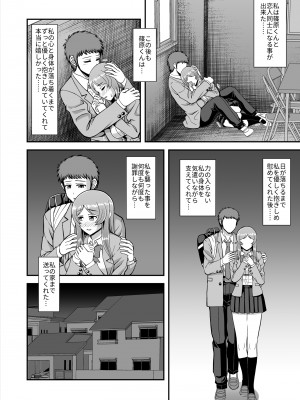 [PROTMIND (たつみやもとかず)] 天使のアプリで片想いの彼を私の恋人にしてみた。 [DL版]_129