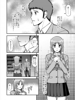 [PROTMIND (たつみやもとかず)] 天使のアプリで片想いの彼を私の恋人にしてみた。 [DL版]_539
