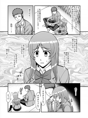 [PROTMIND (たつみやもとかず)] 天使のアプリで片想いの彼を私の恋人にしてみた。 [DL版]_226