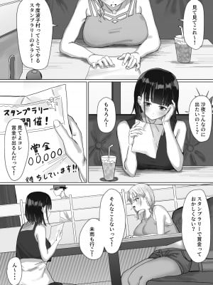 [りっぷ (さかたみ)] パコってスタンプ！？ パコ★スタ [DL版]_03