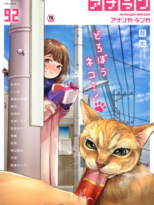 COMIC アナンガ・ランガ Vol.92 Hentai Comics