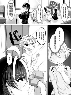 [おおおおありくい] 催眠プリテンド (なかだし、こよし。) [柊個人漢化] [DL版]_03