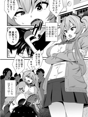 [どれいん] ドスケベ催眠リベンジ [DL版]_010