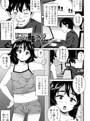 [どれいん] ドスケベ催眠リベンジ [DL版]_005