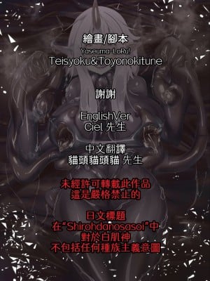 [やせうまロール (クヨシイテ、ネツキノヨト)] 淫らな私が人外化して淫神様のしもべになるまんがーシロハダのサソイー [中国語]_66