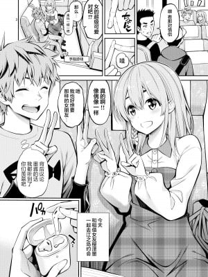 [ぽぽちち (八尋ぽち)] レンタル彼女お触りします08 (彼女、お借りします) [颠佬旅者汉化组] [DL版]_04
