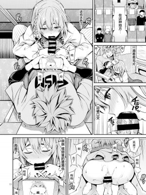 [ぽぽちち (八尋ぽち)] レンタル彼女お触りします08 (彼女、お借りします) [颠佬旅者汉化组] [DL版]_12