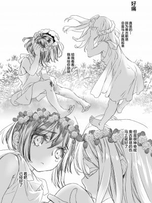 [394959] モレクの虜 ～純粋培養レズビアンと邪淫の神族 予期せぬエラーでまさかの聖婚～ [中国翻訳]_02