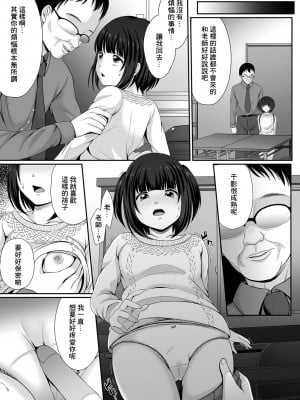 [でんぱゆっくり] 鈍色に沈む 千影編 第2話 (コミック Mate legend Vol.43 2022年2月号) [中国翻訳] [DL版]_09