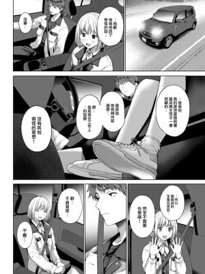 [だいじ] おちあい (COMIC 快楽天 2023年4月号) [大鸟可不敢乱转汉化] [DL版]_05