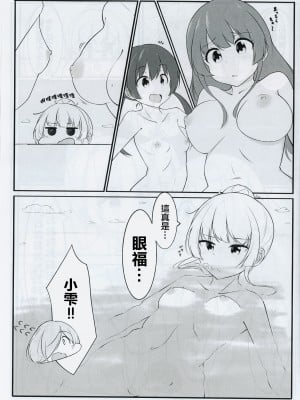 (C101) [うさぎさんクラブ(七ノ歌功大)] アイプラ風呂本 (アイドリープライド) [「琴乃？代餐罷了！」漢化]_08