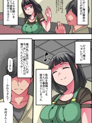[MC] 彼氏持ち幼なじみを洗脳して初めてを奪って俺だけのものにしてトモダチに寝取らせる話_04