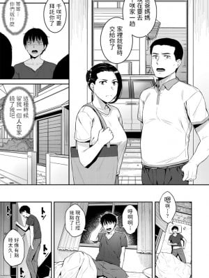 [さじぺん] やつあたり (COMICペンギンクラブ2020年10月号) [中文翻譯] [DL版]_005