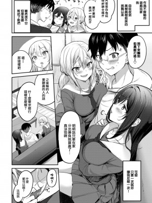 [香山リム] いいなりシスターズ (COMIC BAVEL 2023年4月号) [大鸟可不敢乱转汉化] [DL版]_03