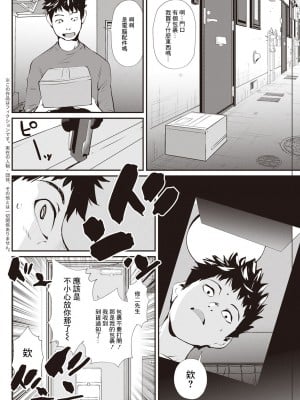[シオマネキ] おとなりのヒミツ (アクションピザッツ 2023年4月号) [裸單騎漢化] [DL版]_02