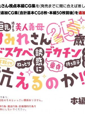 [親子丼 (貞五郎)] 巨乳過ぎる美人義母すみれさん25歳による寝取らせドスケベねっとり誘惑に、童貞デカチン持ち息子の俺は抗えるのか！？ [不咕鸟汉化组]_002