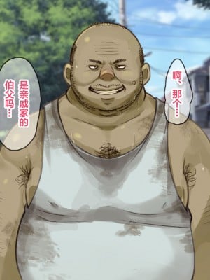 [なつたま] 汚じさんといっしょ [新桥月白日语社]_011_ojisan010