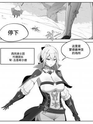 [cherachera] Jean (原神) [黎欧出资汉化]_02