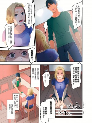 [影追い] 「不倫被害者の会」～サレた復讐、代行します。1-6完 [中国翻訳]_01-14