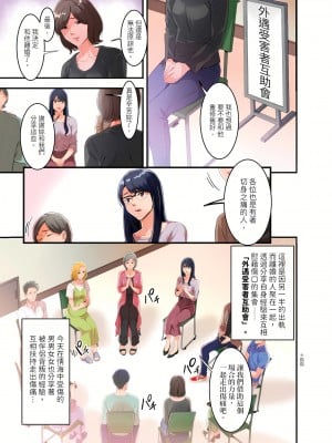 [影追い] 「不倫被害者の会」～サレた復讐、代行します。1-6完 [中国翻訳]_01-02