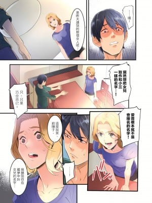 [影追い] 「不倫被害者の会」～サレた復讐、代行します。1-6完 [中国翻訳]_01-12