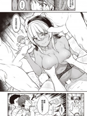 [さじぺん] 性痕 (COMIC 失楽天 2023年3月号) [无尾页汉化组] [DL版]_06