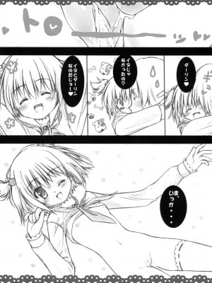 (ぷにケット19) [Kaoriの日曜日 (まるやま香里)] Yu★Yu★Yu (咲 -Saki-)_11