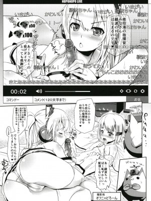 (C95) [H'imbus (ことねみ)] 指揮官ラヴな綾波がかわいい指揮官とえっちな生配信 (アズールレーン)_04