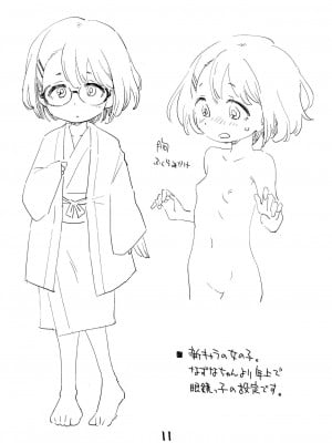 [お子様ランチ (西野沢かおり介、ひらやん)] 姪と温泉旅行に [DL版]_10