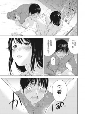 [色白好] ネトラセラレ 2｜-NTR-老公要求別人玩弄我 2 [中国翻訳] [DL版]_107