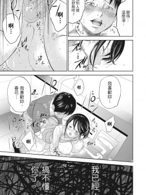 [色白好] ネトラセラレ 2｜-NTR-老公要求別人玩弄我 2 [中国翻訳] [DL版]_017