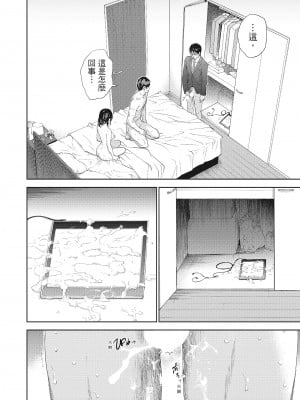 [色白好] ネトラセラレ 2｜-NTR-老公要求別人玩弄我 2 [中国翻訳] [DL版]_100