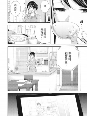 [色白好] ネトラセラレ 2｜-NTR-老公要求別人玩弄我 2 [中国翻訳] [DL版]_050