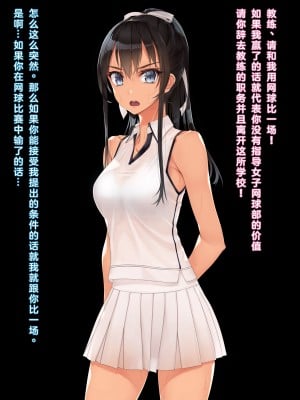 [村上水軍の館 (村上水軍)] インチキコーチとテニスで勝負。負けたらひと晩コーチの性玩具(おもちゃ)  [淫书馆]_005
