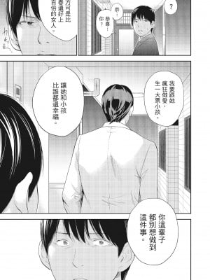 [色白好] ネトラセラレ 3｜-NTR-老公要求別人玩弄我 3 [中国翻訳] [DL版]_149