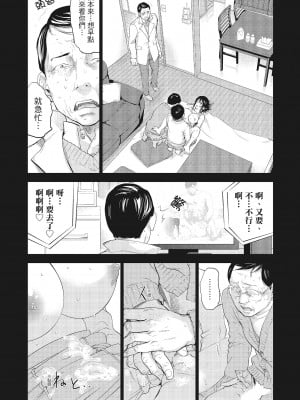 [色白好] ネトラセラレ 3｜-NTR-老公要求別人玩弄我 3 [中国翻訳] [DL版]_137
