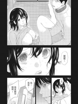 [色白好] ネトラセラレ 3｜-NTR-老公要求別人玩弄我 3 [中国翻訳] [DL版]_138