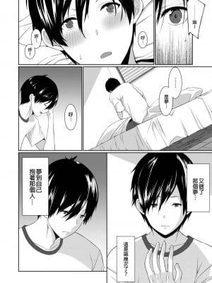 [草野ゆぅ] 義母(ママ)を俺の女にスル方法 1-7完｜把繼母調教成我的女人的方法 1-7 [中国翻訳]_007