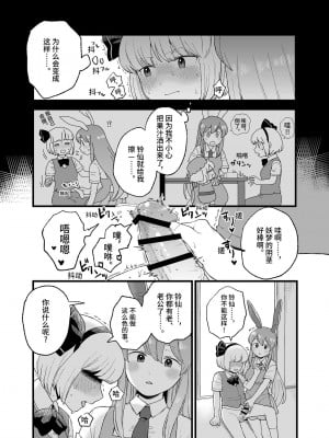 [ババアの三ツ星レストラン (こやま滋)] 夜のマ×んげ if (東方Project) [白宝宝出资汉化]_02