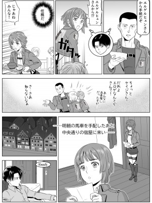 [山桑あまご] 兵長、メッセージがあります! Vol.3 (進撃の巨人)_20