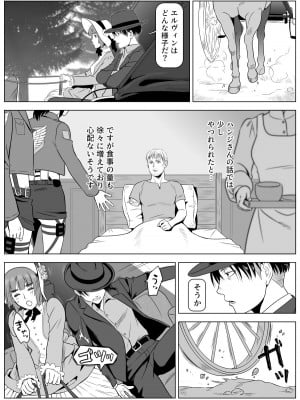 [山桑あまご] 兵長、メッセージがあります! Vol.3 (進撃の巨人)_07