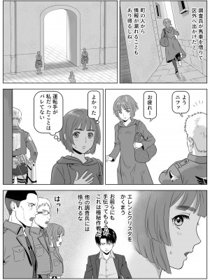 [山桑あまご] 兵長、メッセージがあります! Vol.3 (進撃の巨人)_16