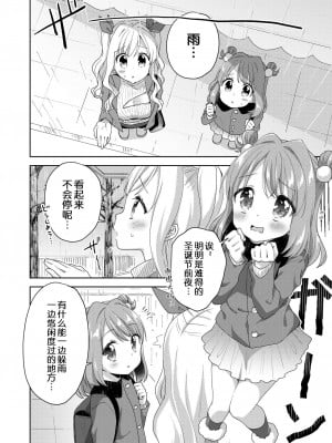 [りんとねこ (くうねりん)] きんようびのおたのしみ～はじめてのプレゼント～ [中国翻訳] [DL版]_09